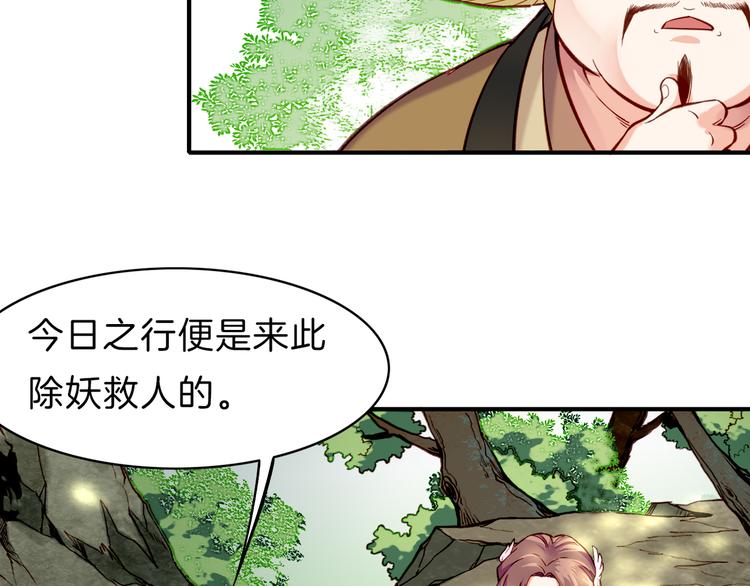第5话  道士落崖，美男施救104