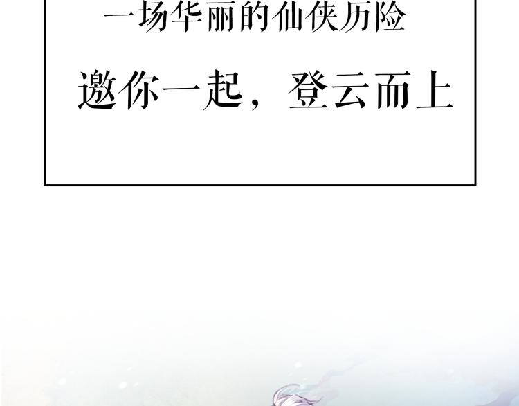 序章  仙侠历险，登云而上92