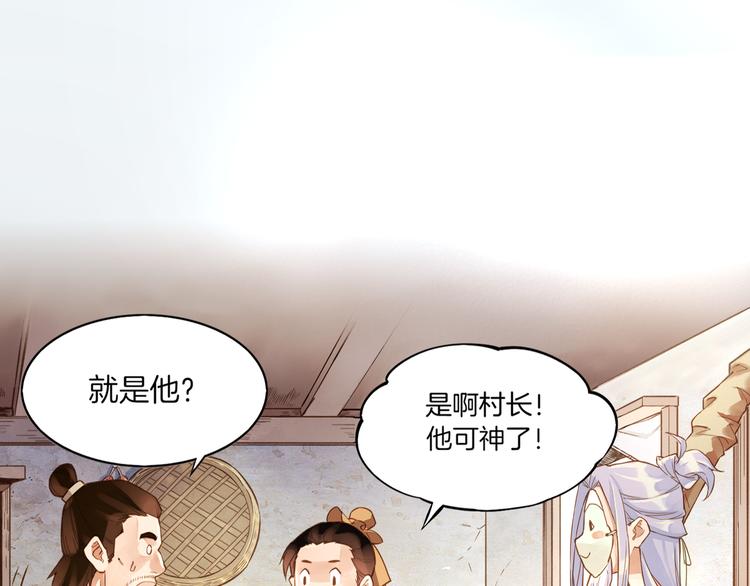 第1话  贫道鹤方，有何指教36