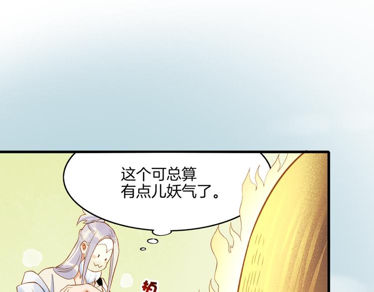 第1话  贫道鹤方，有何指教107
