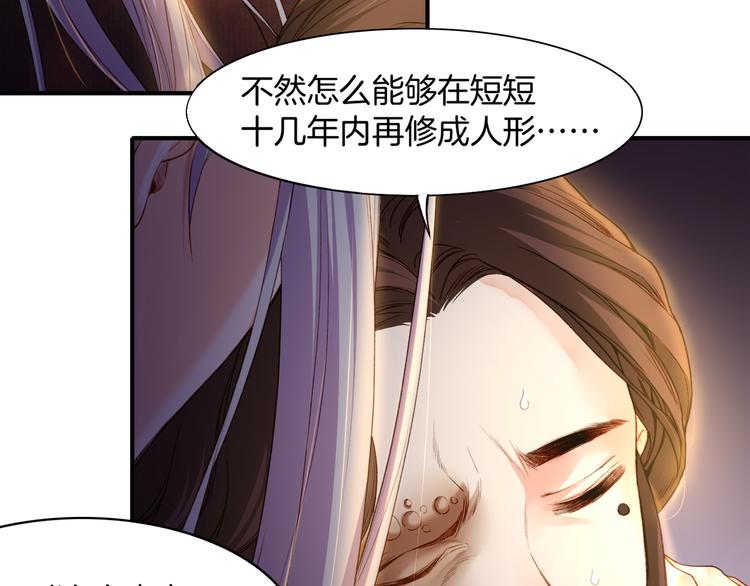第8话  蠢妖报恩，道士揭秘66