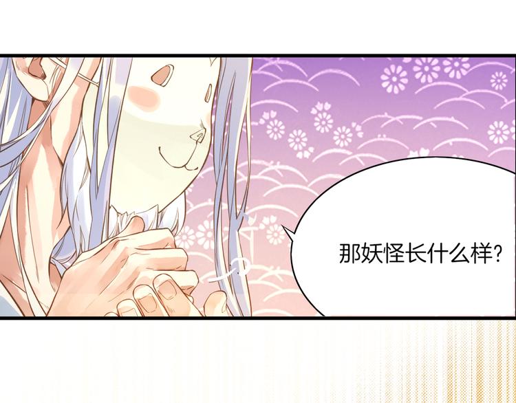 第1话  贫道鹤方，有何指教53