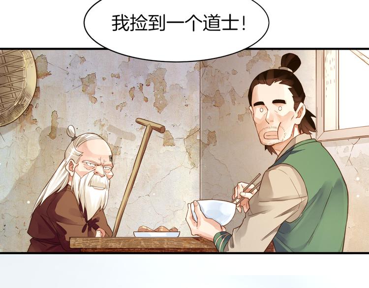 第1话  贫道鹤方，有何指教35