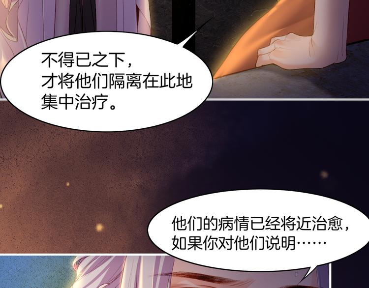 第8话  蠢妖报恩，道士揭秘29
