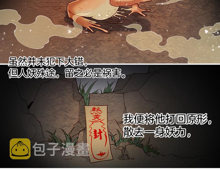 第7话  道士助妖，村民受困10