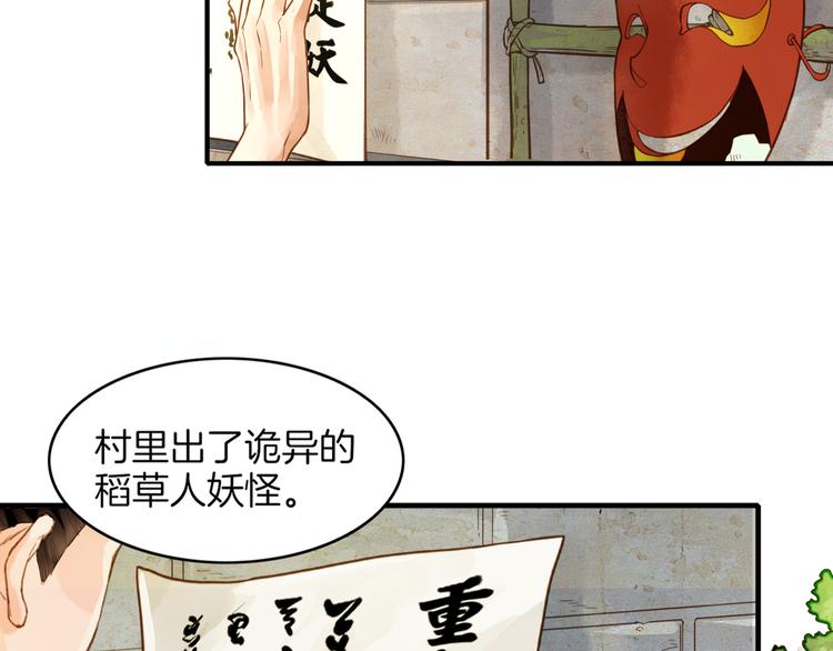 第1话  贫道鹤方，有何指教7