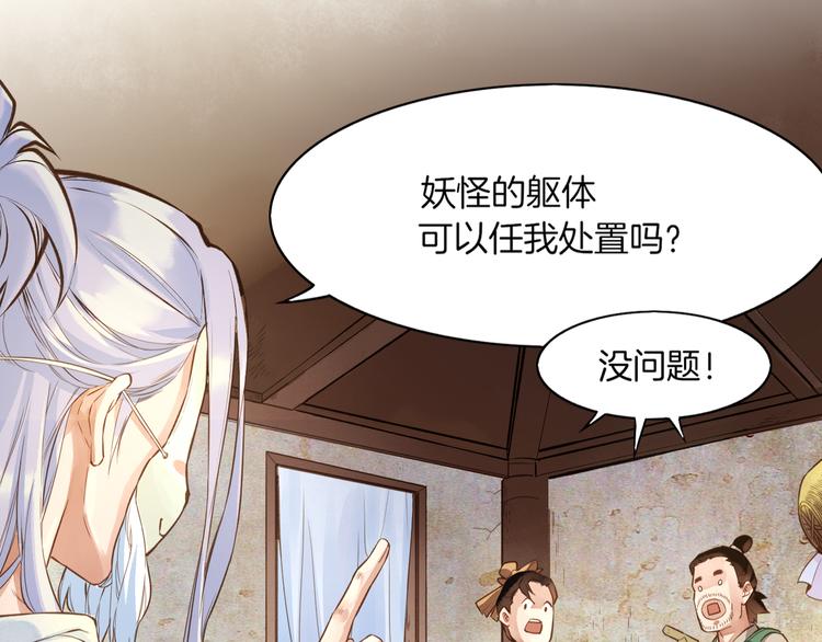第1话  贫道鹤方，有何指教51