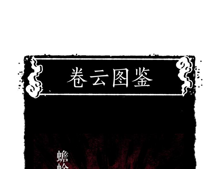 第6话  道士越狱，妖物现形107