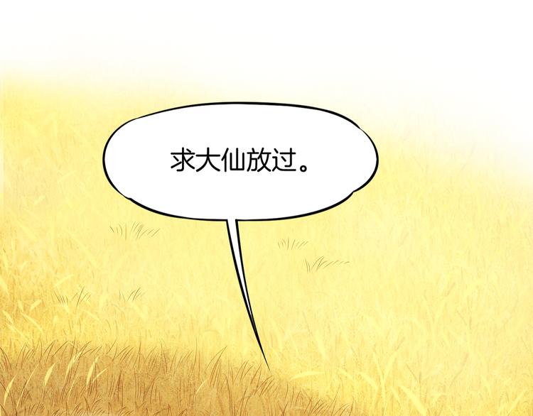 第1话  贫道鹤方，有何指教114