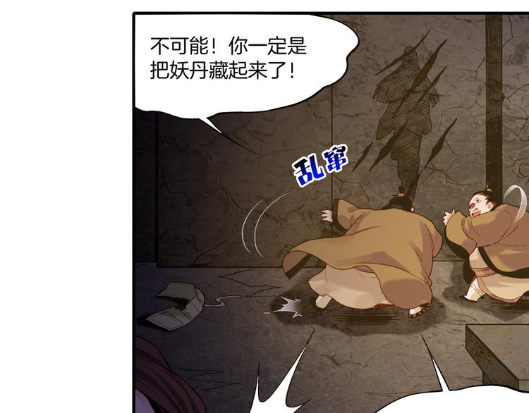 第8话  蠢妖报恩，道士揭秘69