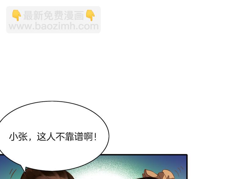第1话  贫道鹤方，有何指教43