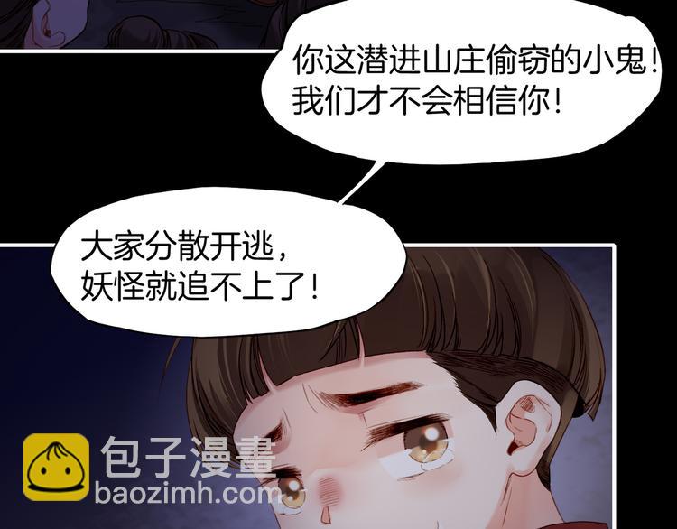 第7话  道士助妖，村民受困47