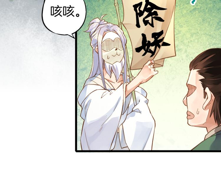 第1话  贫道鹤方，有何指教42