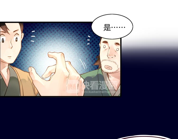 第1话  贫道鹤方，有何指教60