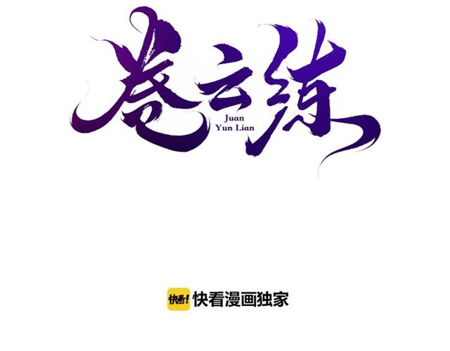 第55话 大敌重临，身陨道消2