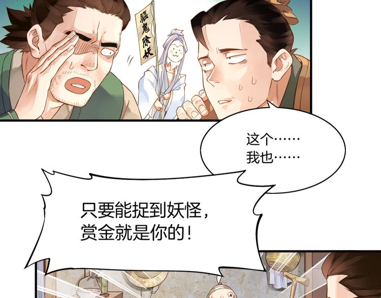 第1话  贫道鹤方，有何指教44