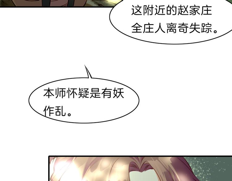 第5话  道士落崖，美男施救106