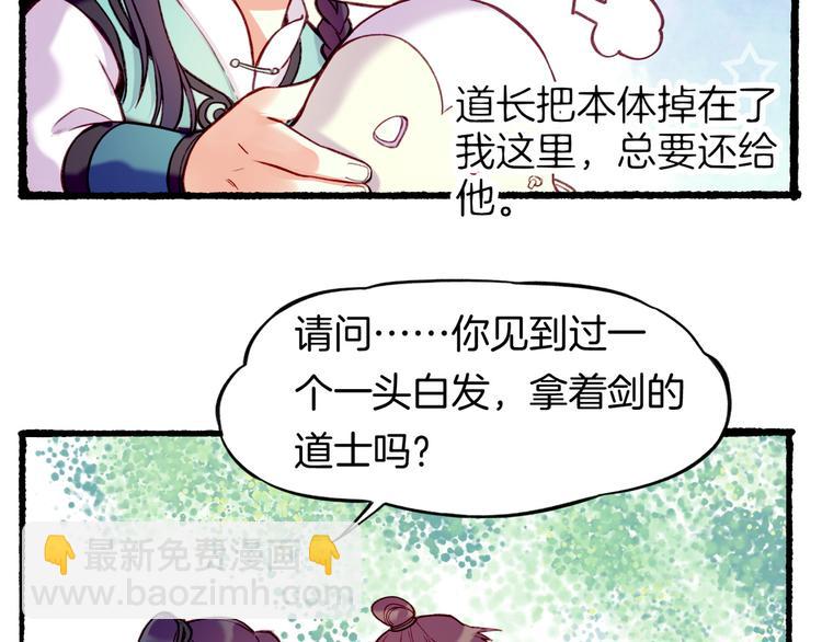 第8话  蠢妖报恩，道士揭秘103