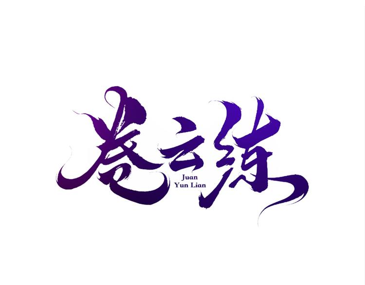 第9话  记忆涌现，众人遇险5