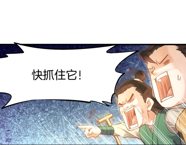 第1话  贫道鹤方，有何指教71