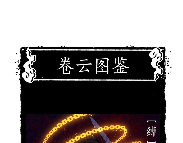 第7话  道士助妖，村民受困81