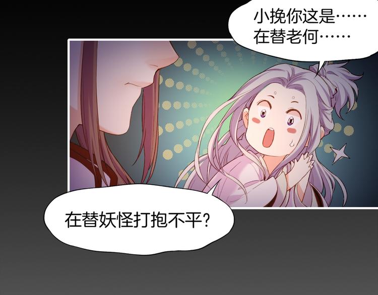 第8话  蠢妖报恩，道士揭秘39