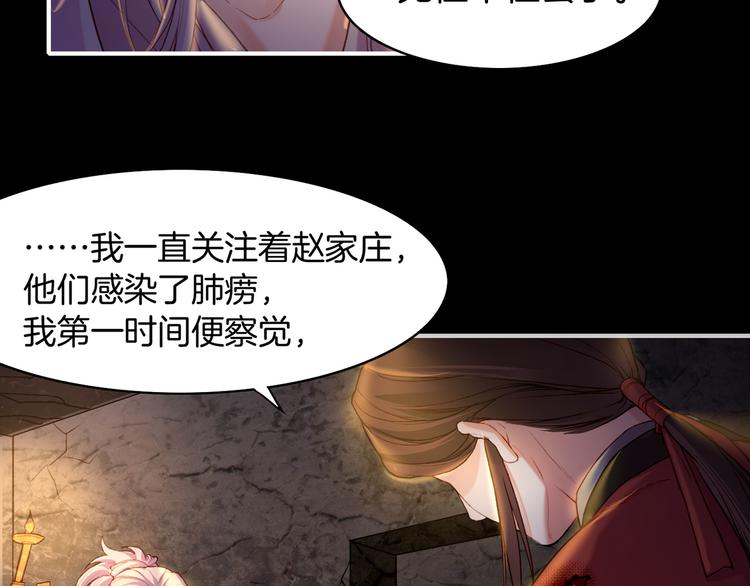 第8话  蠢妖报恩，道士揭秘27
