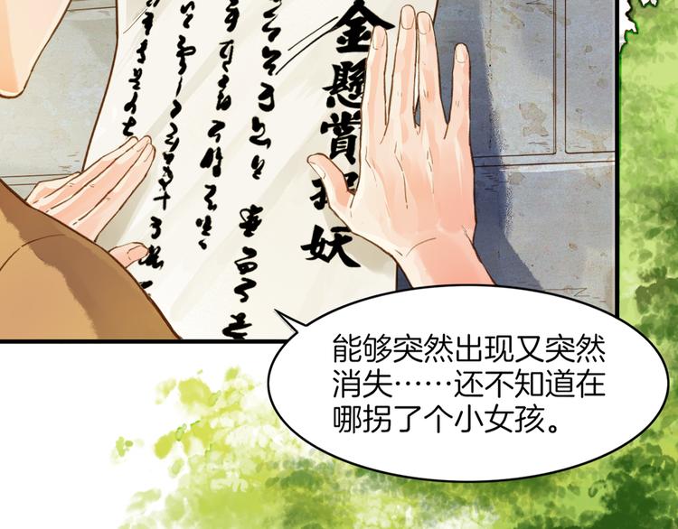 第1话  贫道鹤方，有何指教8