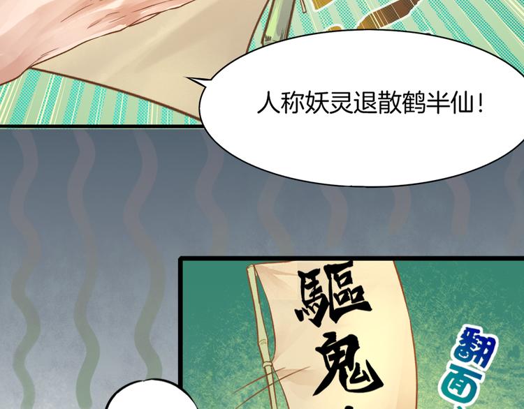 第1话  贫道鹤方，有何指教41