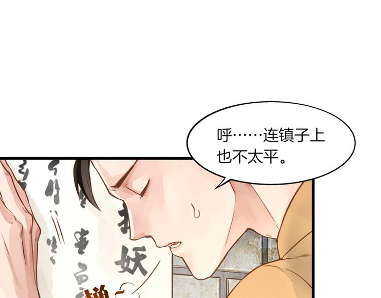 第1话  贫道鹤方，有何指教13