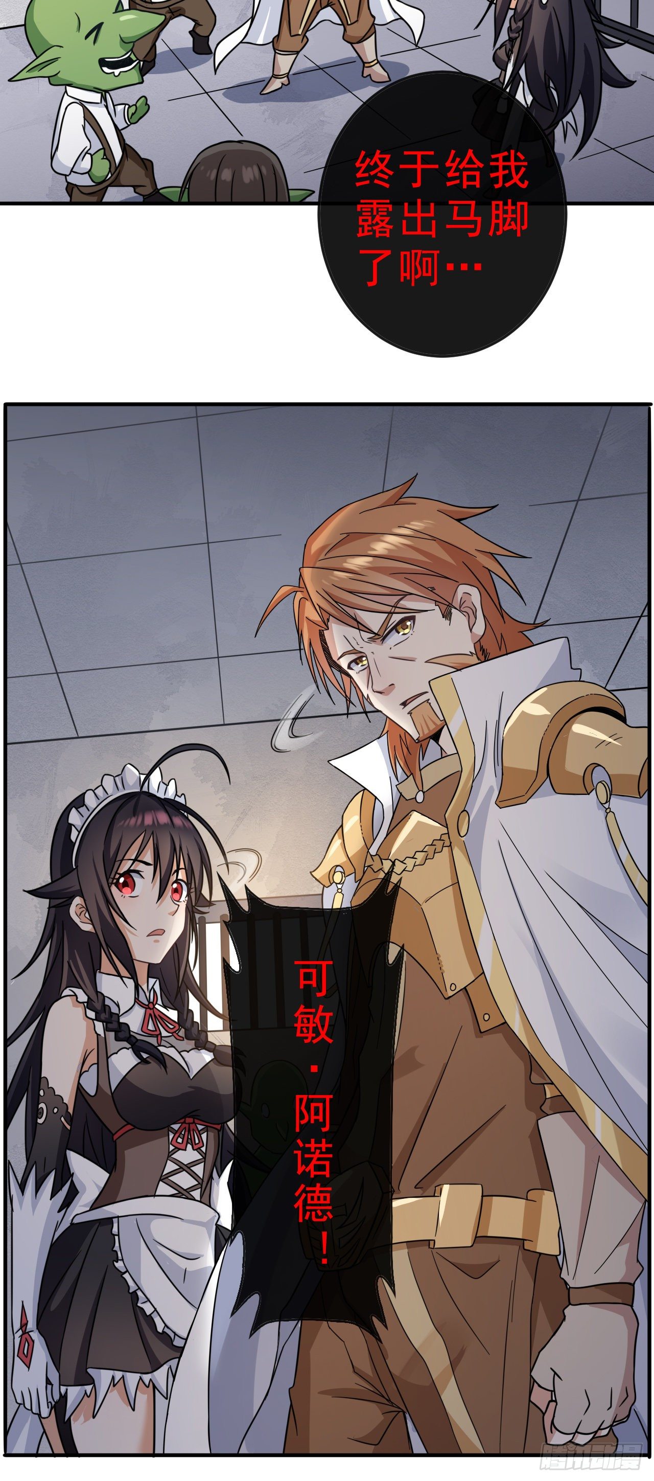003恶魔之王与院长32