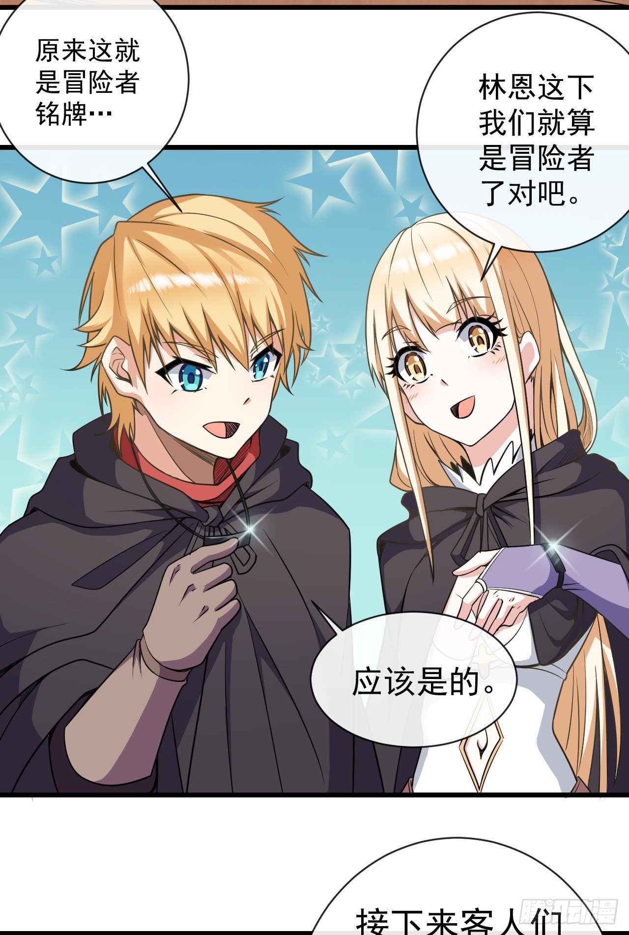 023加入公会25