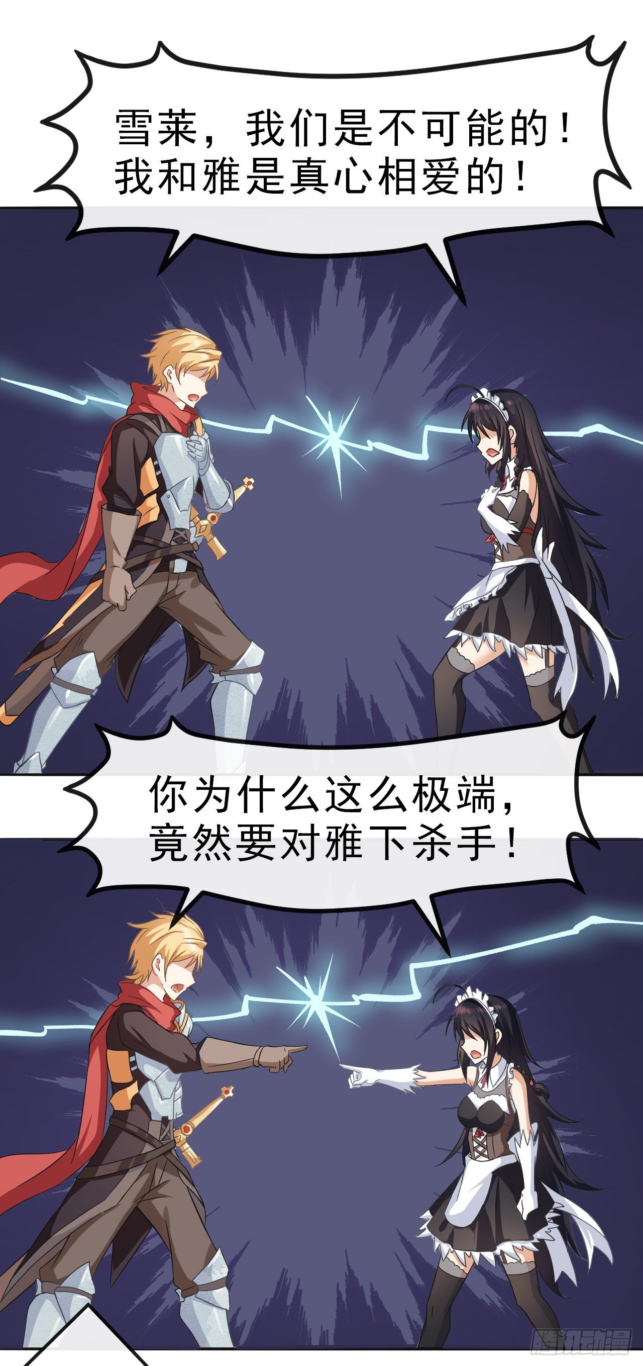 001我穿越到游戏世界了？！26