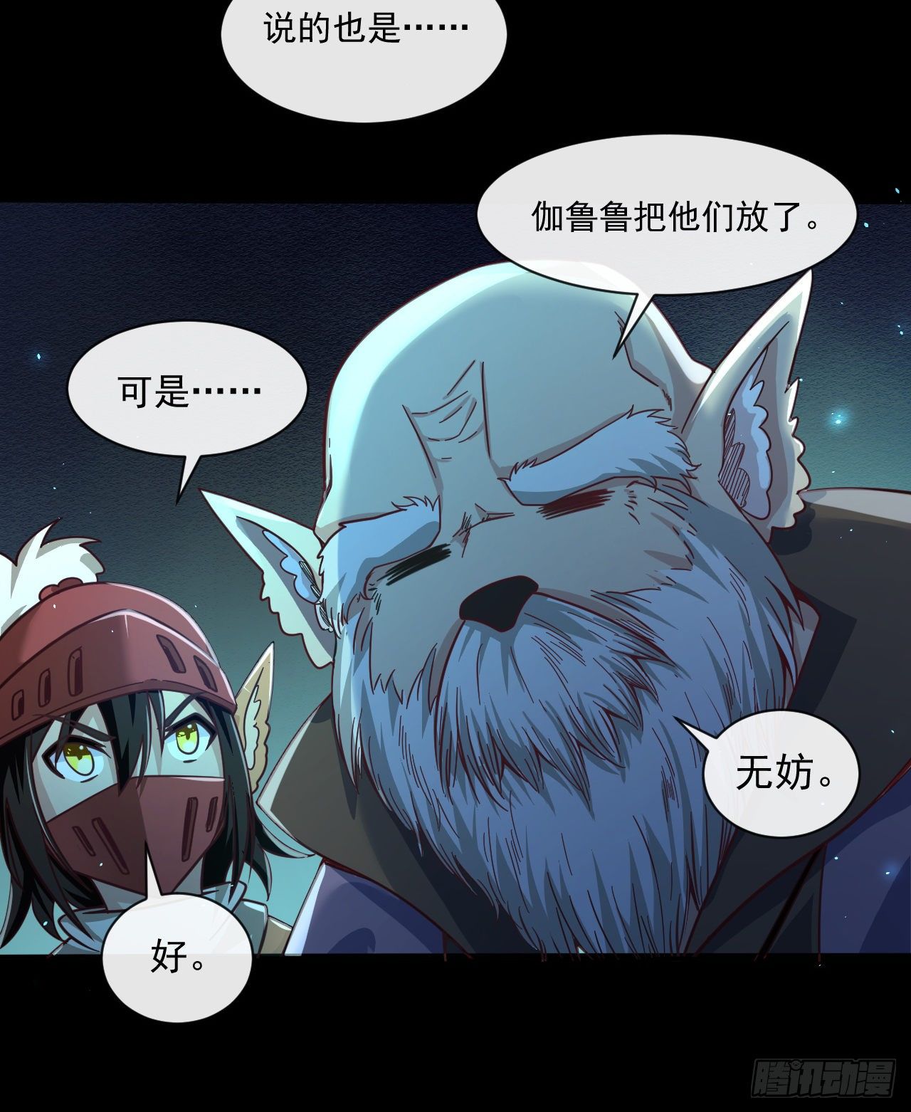 046 误会解除20