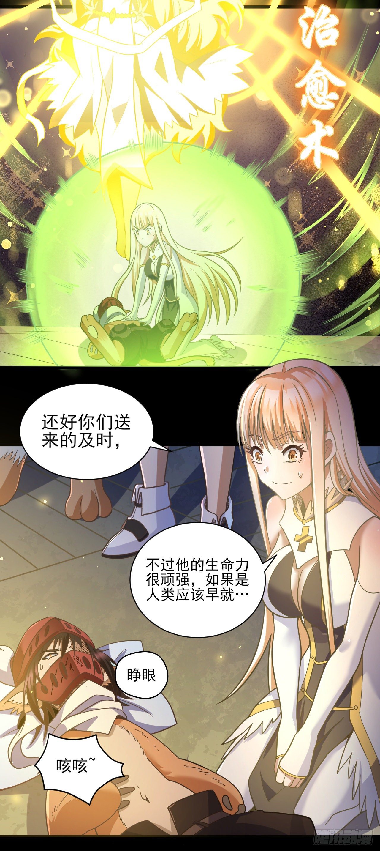 049 神圣治愈26