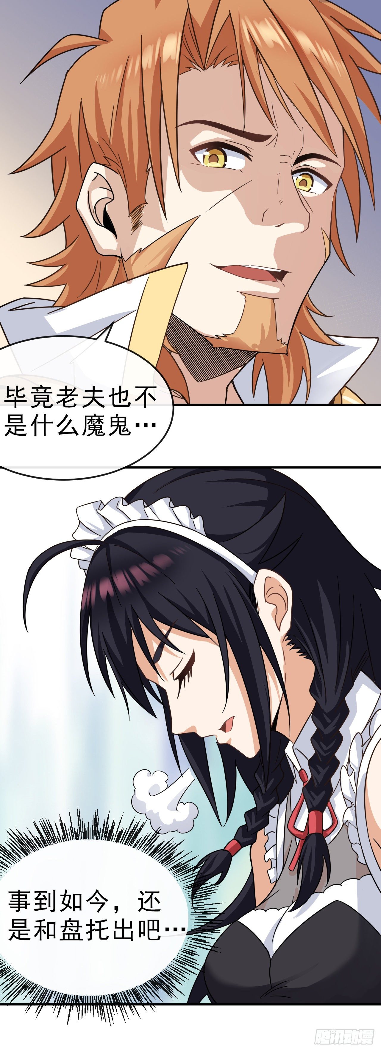 003恶魔之王与院长13
