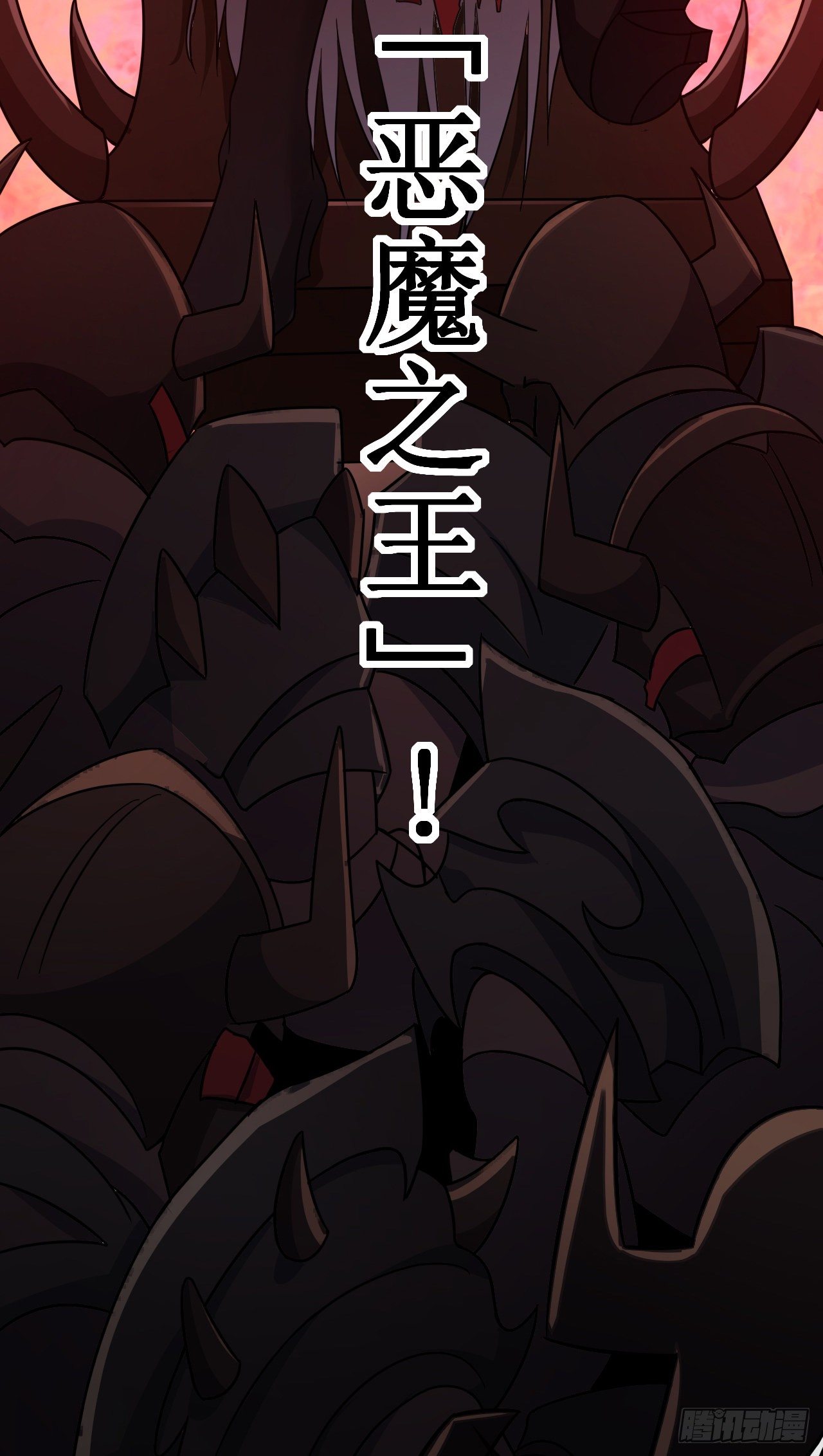 003恶魔之王与院长19