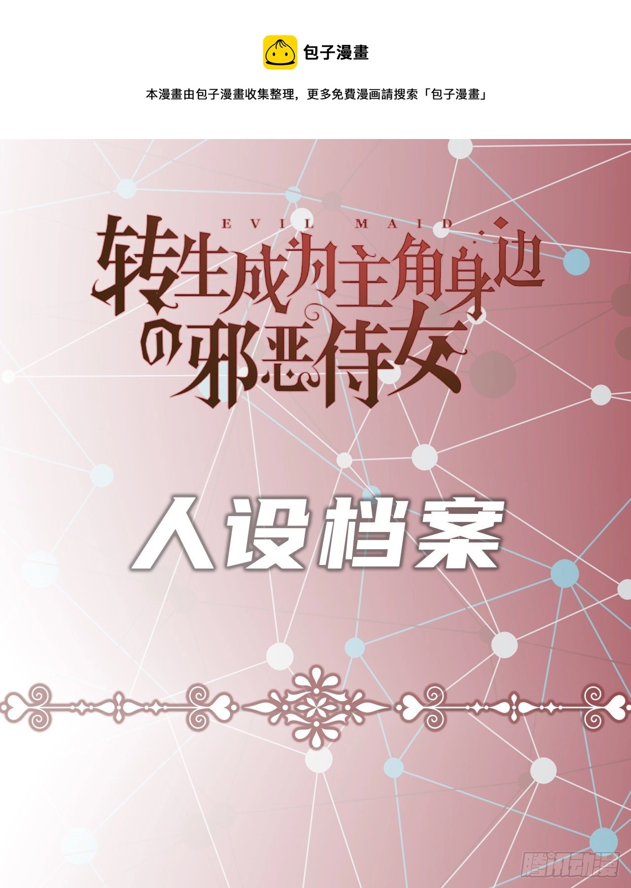 人设预告0