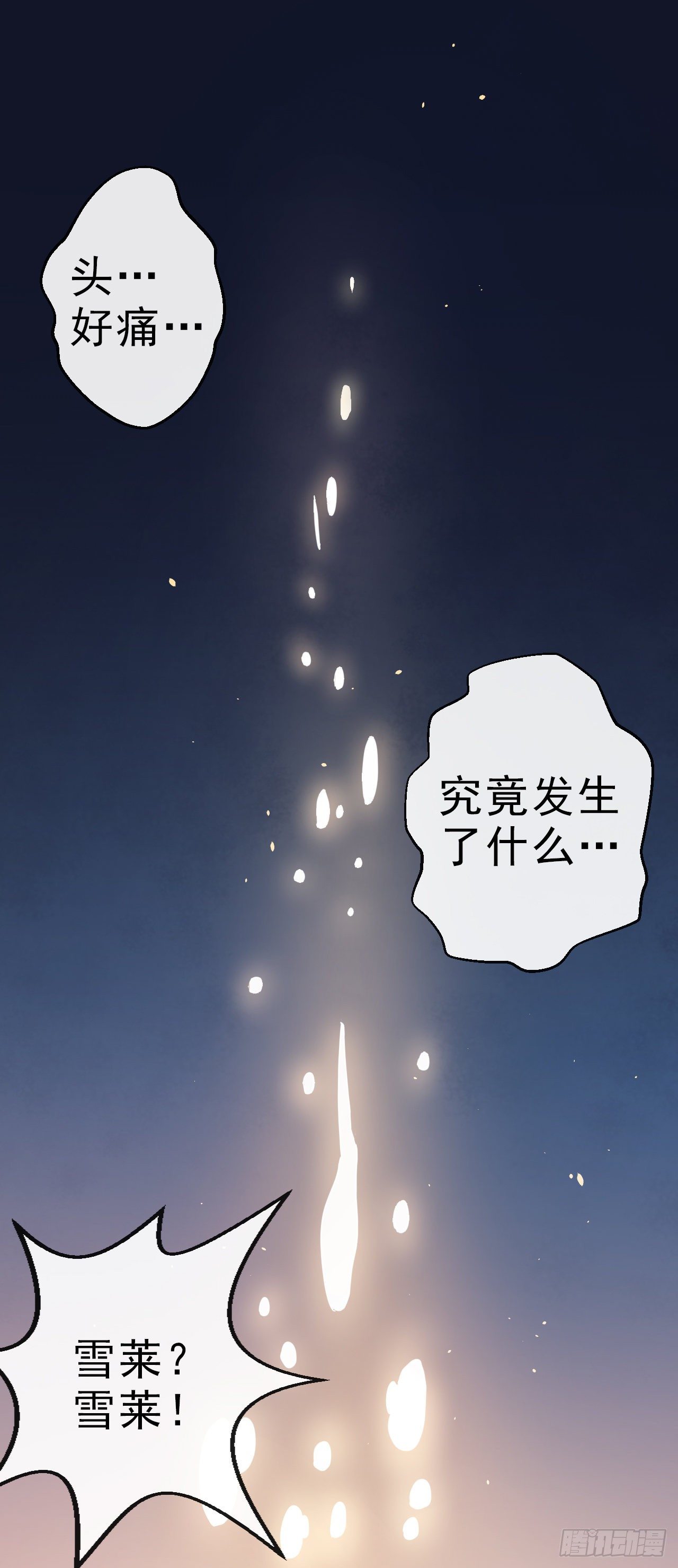 001我穿越到游戏世界了？！1