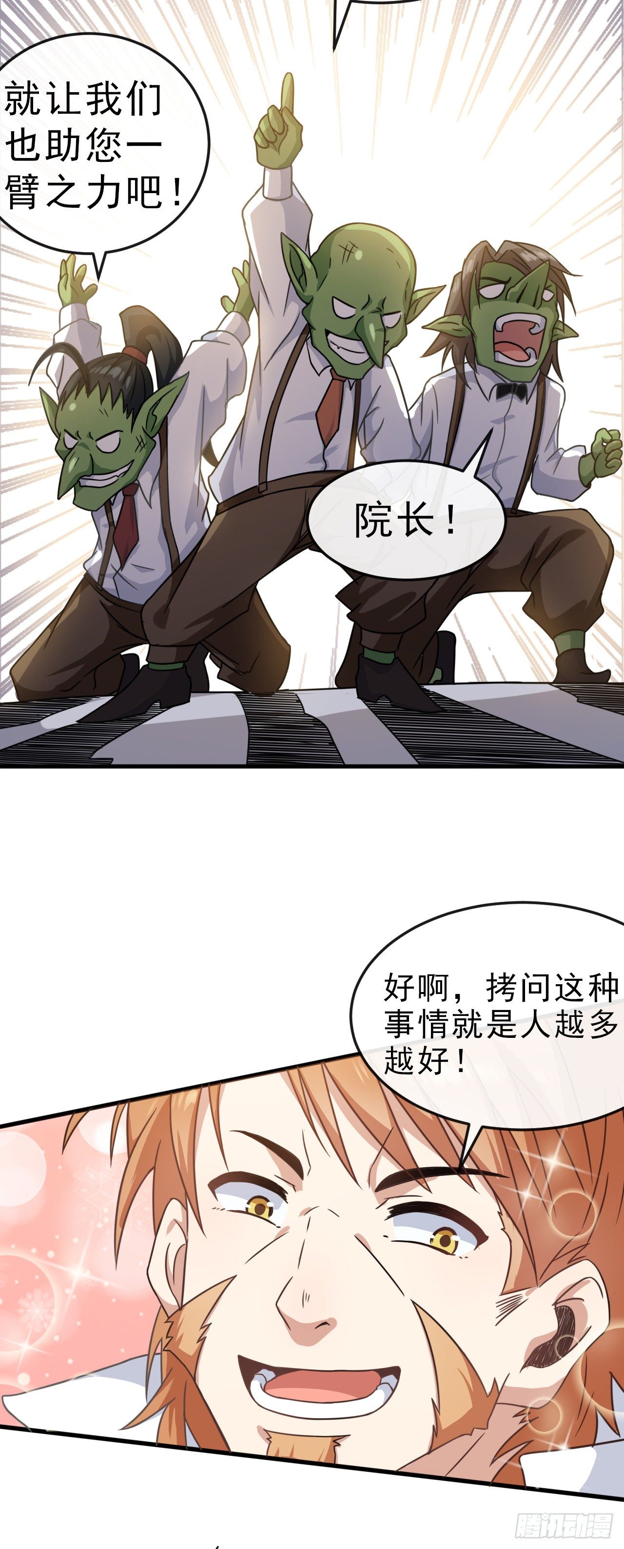 003恶魔之王与院长5