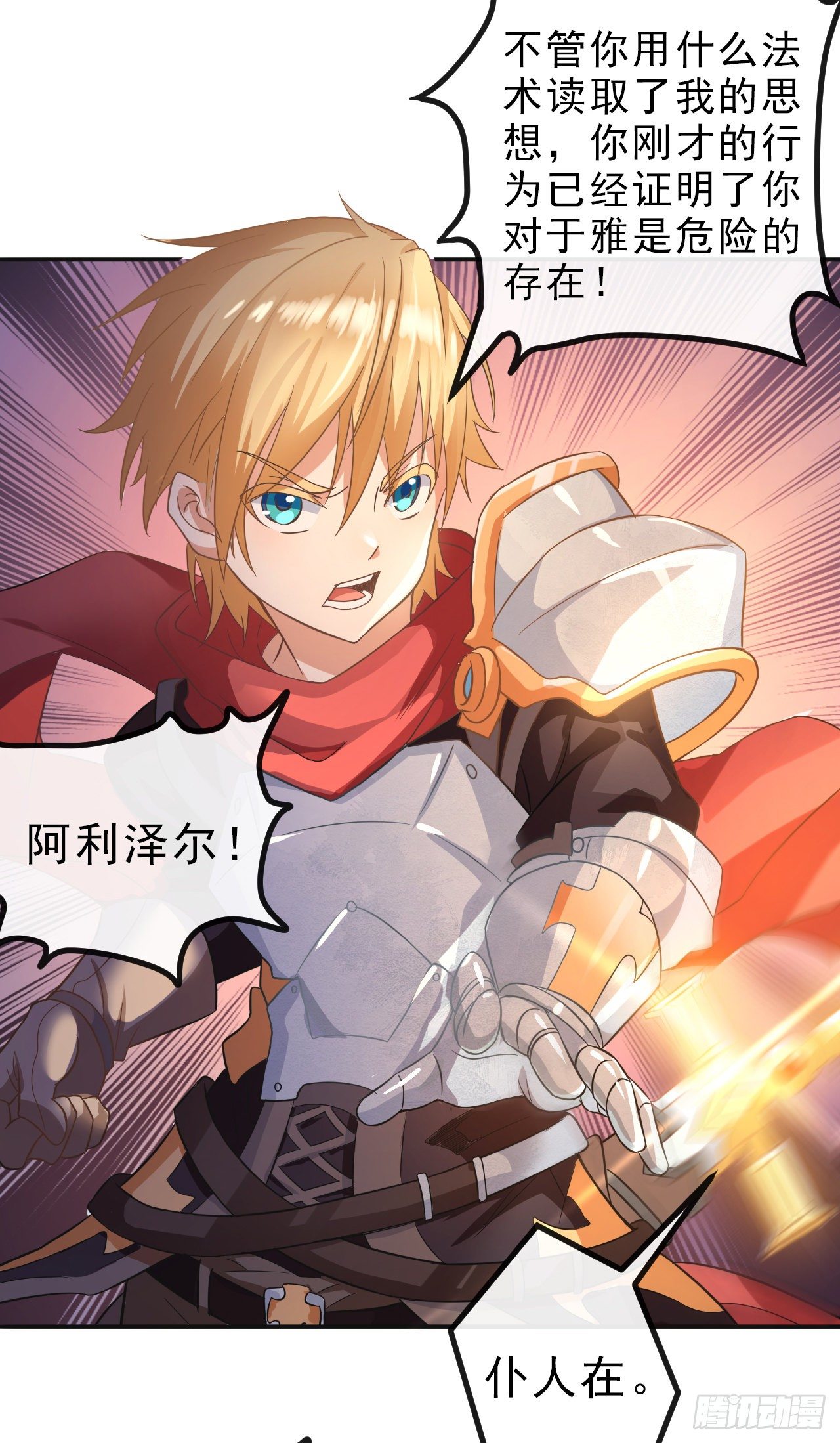 001我穿越到游戏世界了？！28