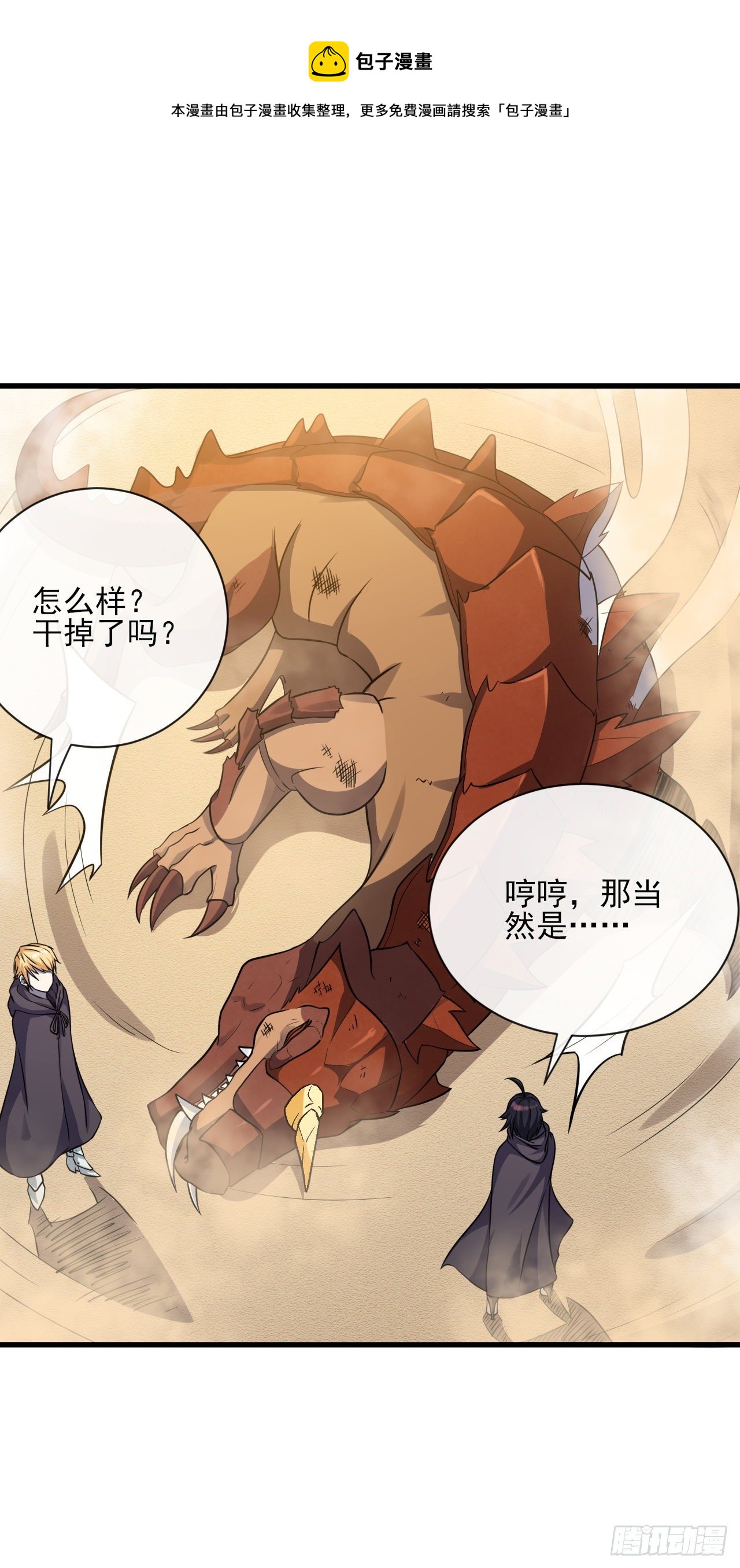 024狂沙巨蜥16