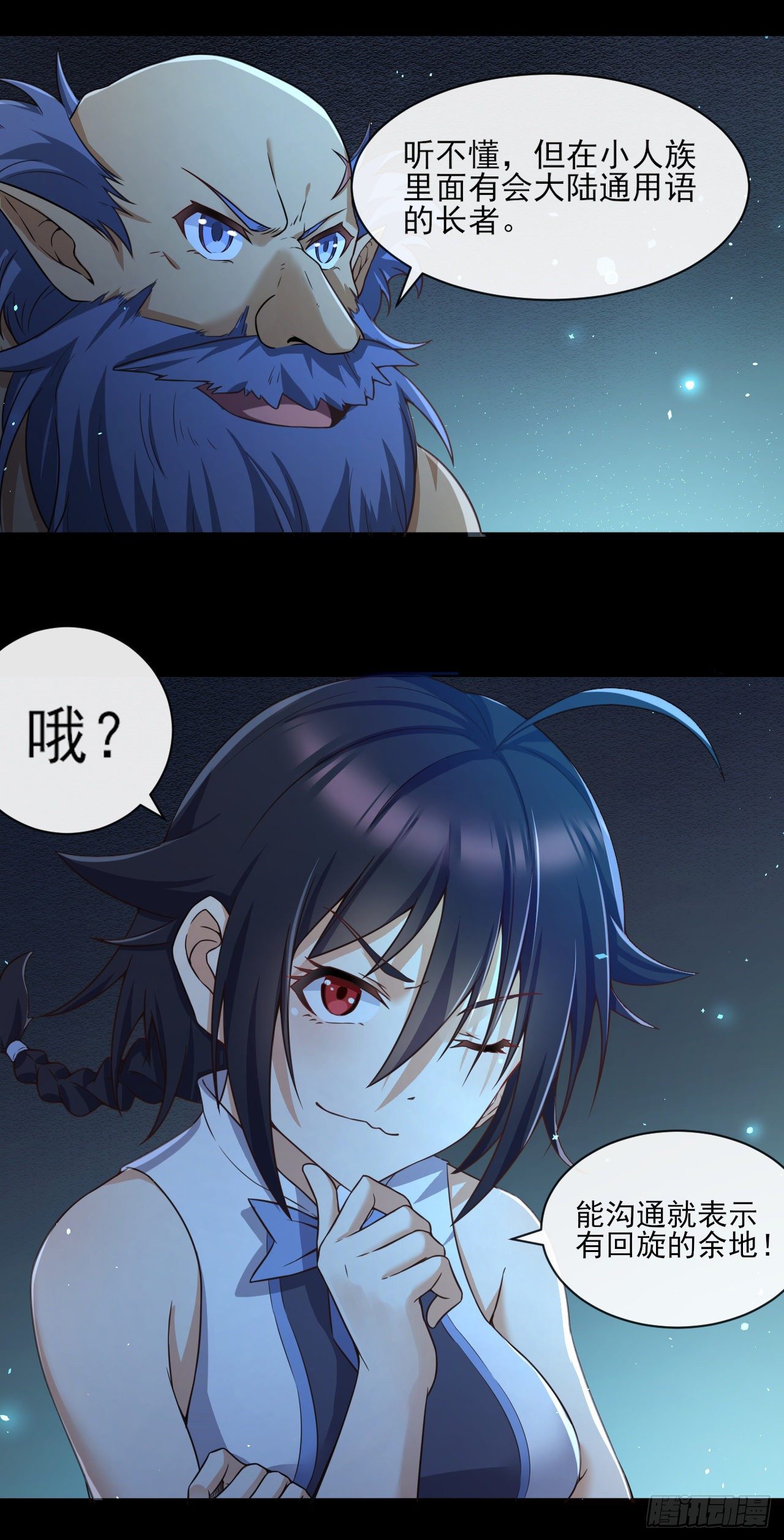 046 误会解除7