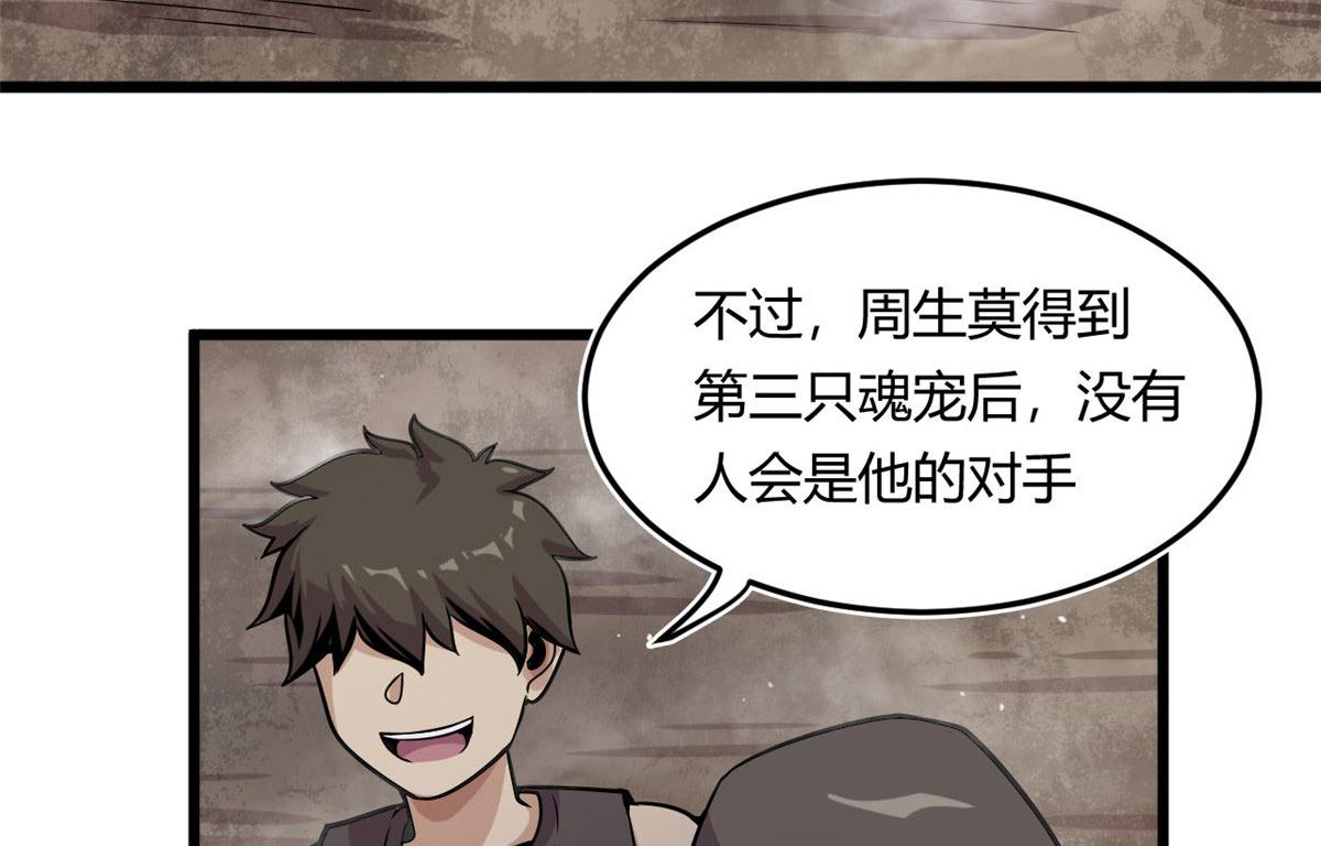 09 周生莫的野心44