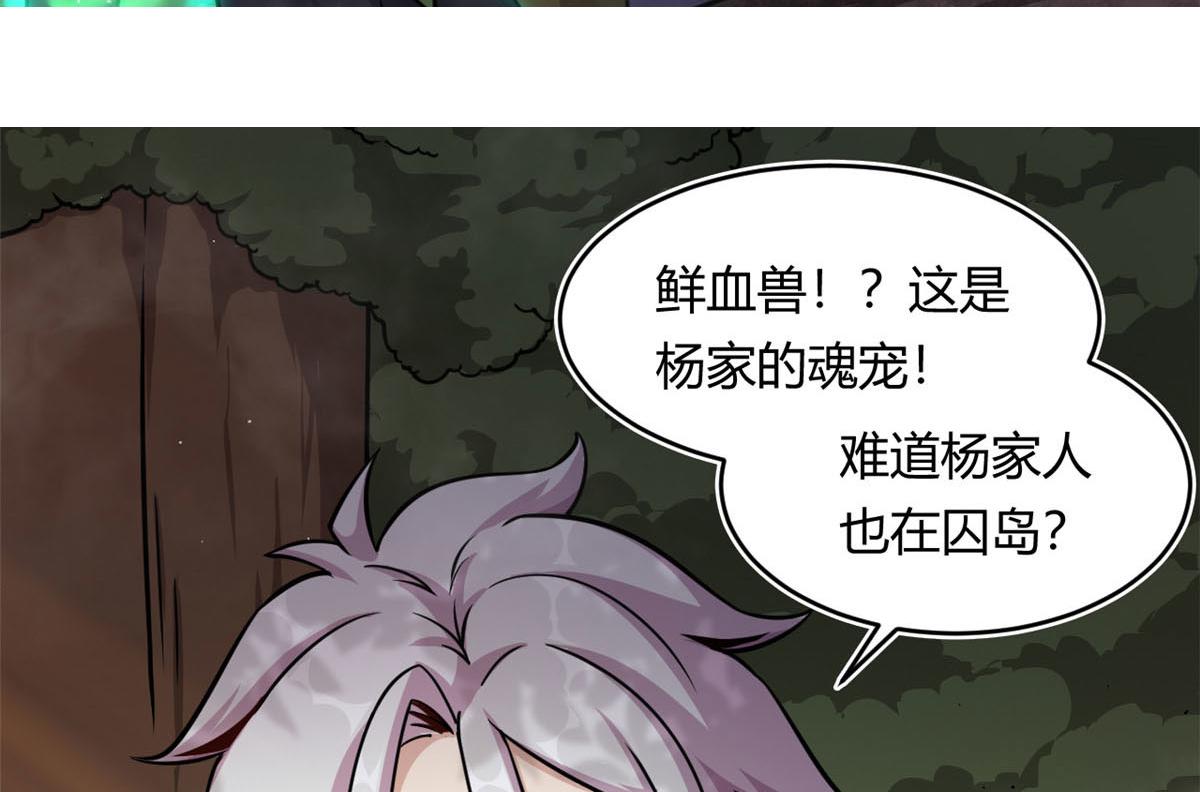 32 杨家的鲜血兽45