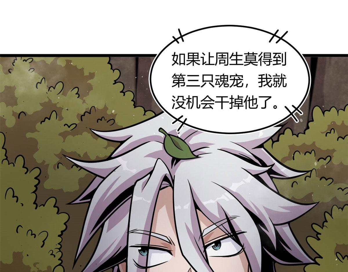 09 周生莫的野心52