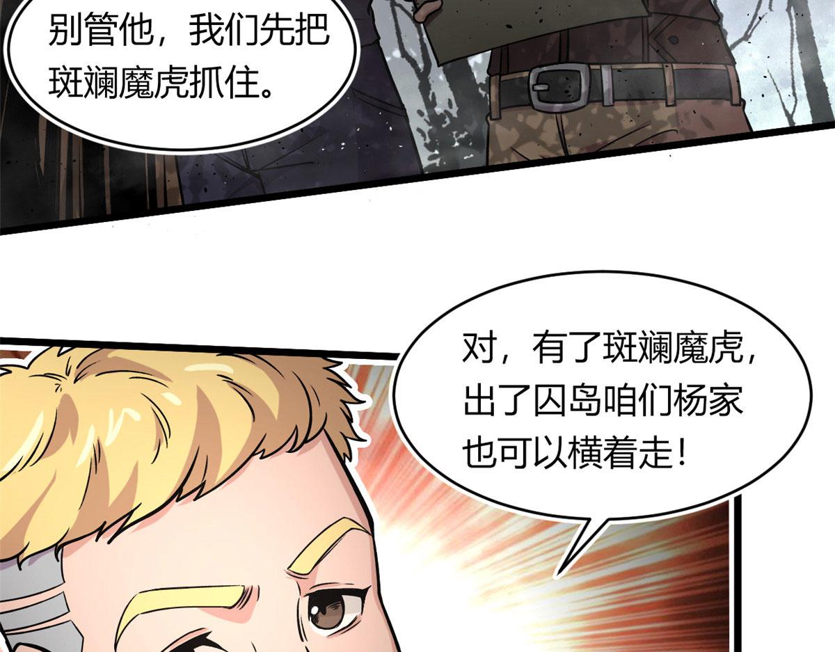 36 斑斓魔虎66