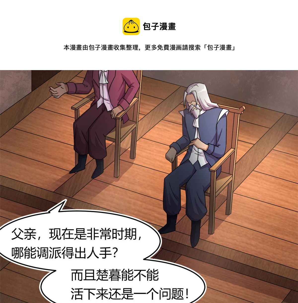 69 楚家的争执20