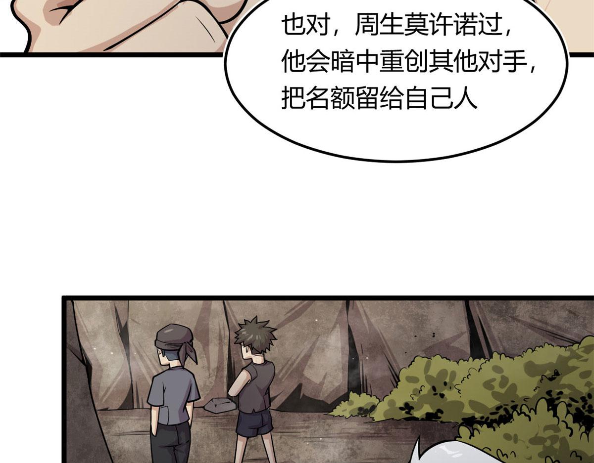 09 周生莫的野心48