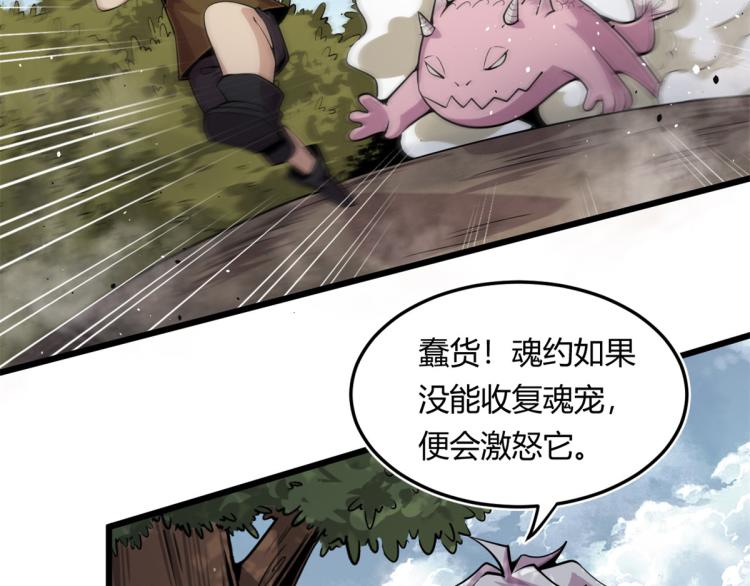04 设陷阱，捕魂宠33